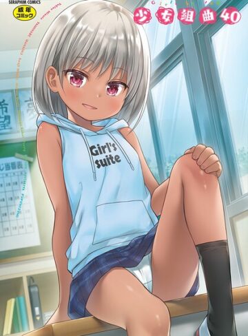 【無料で読める】少女組曲40｜雪野みなと