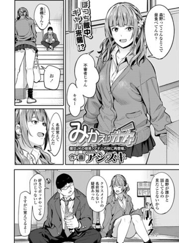 【無料で読める】みかえりガチャ（単話）｜アシズキ