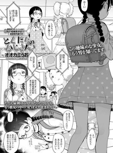 【無料で読める】ともだちのおじさん（単話）｜オオカミうお