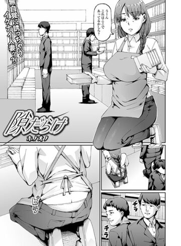 【無料で読める】隙だらけ（単話）｜ホノオノ