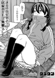 【無料で読める】蘭華姉ちゃんは無職（単話）｜クラウン