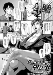 【無料で読める】シゴデキ上司の望む事（単話）｜ジロウ