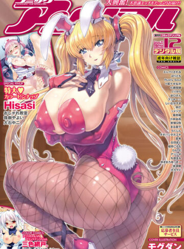 【無料で読める】コミックアンリアル Vol.34｜urute