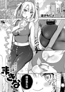 【無料で読める】ぽんこつAV女優志望まきなちゃん（単話）｜逢沢もにょ