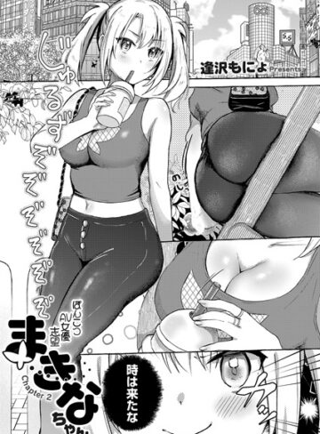 【無料で読める】ぽんこつAV女優志望まきなちゃん（単話）｜逢沢もにょ