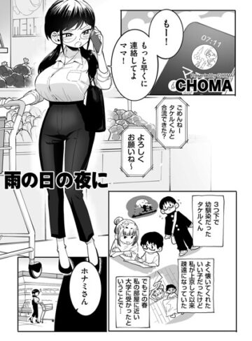 【無料で読める】雨の日の夜に（単話）｜CHOMA