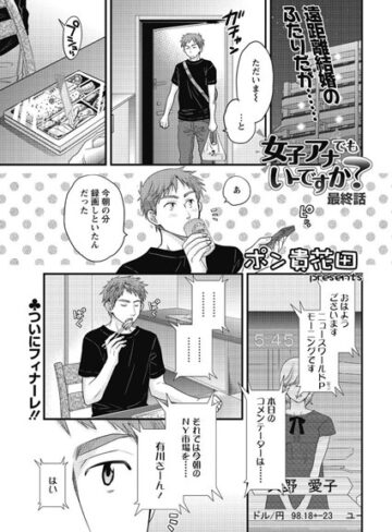 【無料で読める】女子アナでもいーですか？（単話）｜ポン貴花田