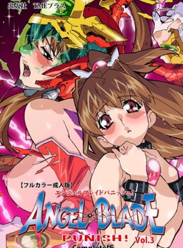 【無料で読める】エンジェルブレイドパニッシュ！Complete版【フルカラー成人版】｜スタジオG-1NEO