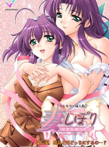 【無料で読める】妻しぼりシリーズ Complete版【フルカラー成人版】｜ALICESOFT