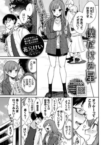 【無料で読める】僕だけの星（単話）｜花兄けい