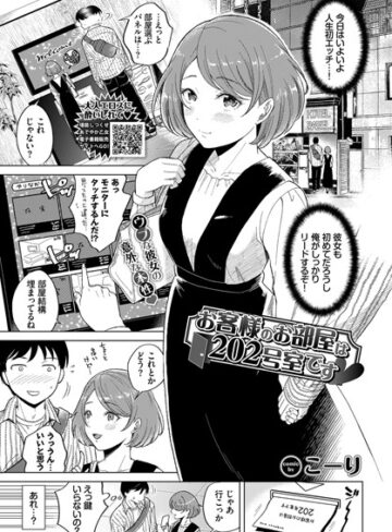 【無料で読める】お客様のお部屋は202号室です（単話）｜こーり