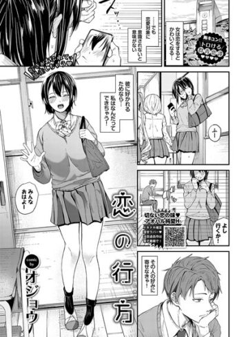 【無料で読める】恋の行方（単話）｜オジョウ