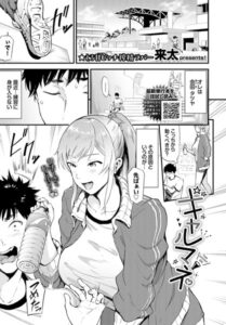 【無料で読める】ギャルマネ（単話）｜来太