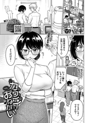 【無料で読める】カワイイおねがい（単話）｜ハマチ