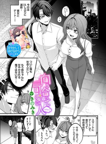 【無料で読める】向き合って可愛い人（単話）｜きのみき