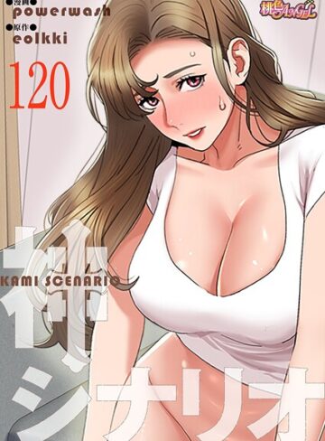 【無料で読める】神シナリオ【タテヨミ】｜powerwash