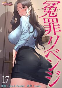 【無料で読める】冤罪リベンジ（フルカラー）（単話）｜Black Rabbit