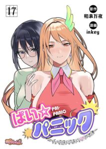 【無料で読める】ぱい☆パニック 〜イってはいけないVRの世界〜（フルカラー）（単話）｜inkey