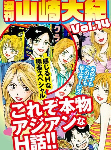 【無料で読める】週刊 山崎大紀｜山崎大紀
