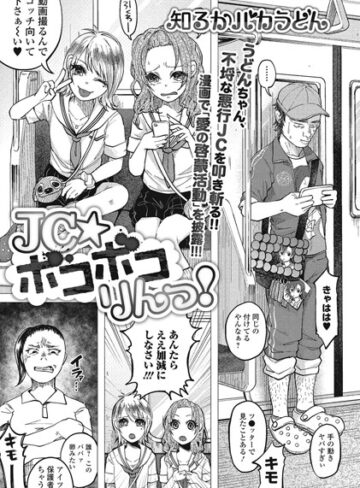 【無料で読める】●●★ボコボコりんっ！（単話）｜知るかバカうどん