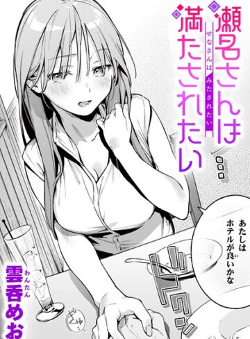 【無料で読める】魅悪ちる先生の暴走（単話）｜雲呑めお