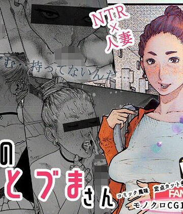 【無料で読める】隣のひとづまさん！｜平仮名で、べろきす