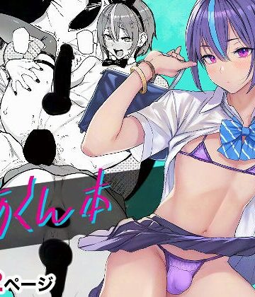 【無料で読める】とあくん本｜メメ50