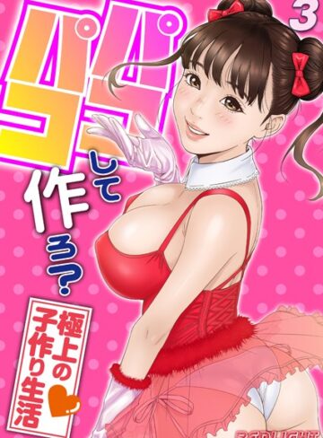 【無料で読める】パコパコして…作ろ？-極上の子作り生活-（単話）｜REDLIGHT