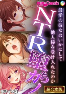 【無料で読める】超合本シリーズ モザイク版｜BENETTY