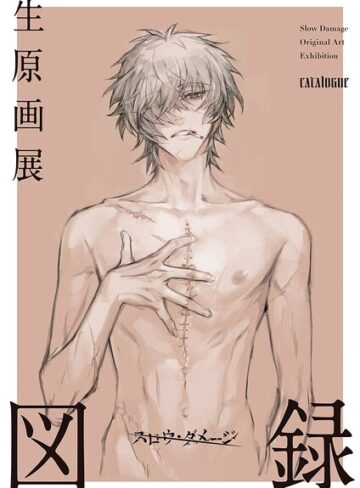 【無料で読める】スロウ・ダメージ生原画展 図録｜ニトロキラル