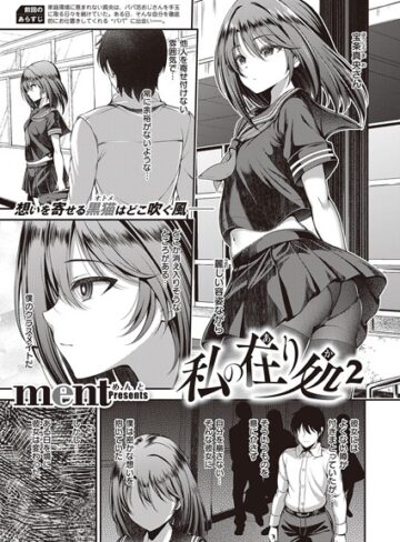 【無料で読める】私の在り処（単話）｜ment