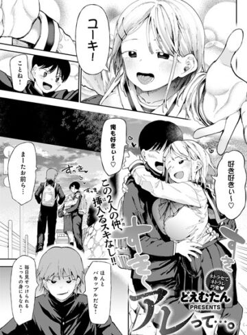 【無料で読める】アレって…。（単話）｜どえむたん