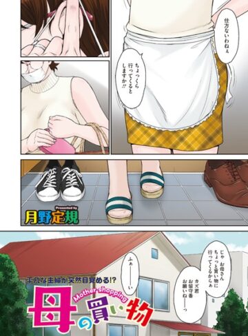 【無料で読める】母の買い物（単話）｜月野定規