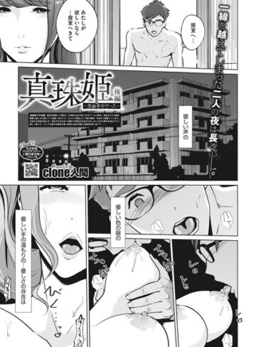 【無料で読める】真珠姫〜万由子のケース〜（単話）｜Clone人間