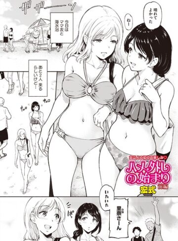 【無料で読める】ハメ外しの始まり（単話）｜宏式