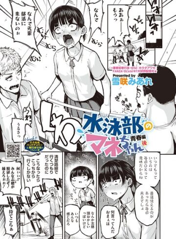 【無料で読める】水泳部のマネちゃん（単話）｜雪咲みあれ
