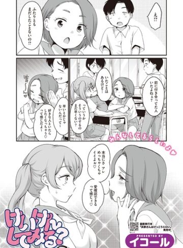 【無料で読める】けいけんしてみる？（単話）｜イコール