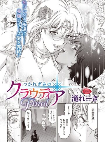 【無料で読める】つかれぎみのクラウディア（単話）｜滝れーき