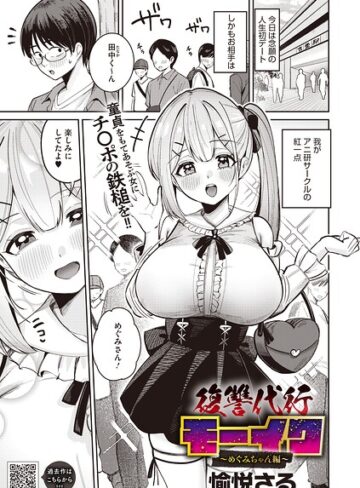 【無料で読める】復讐代行モーイク（単話）｜愉悦さる