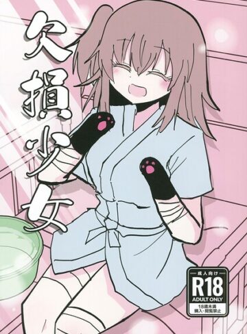 【無料で読める】欠損少女（単話）｜インド僧