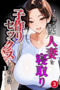【無料で読める】2人目が欲しい常連の人妻を寝取り子作りセックスしまくった話（単話）【モザイク版】（単話）｜めろうたいむ